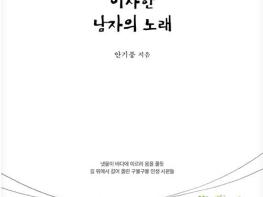 ‘스물아홉 번 이사한 남자의 노래’ 안기풍 네 번째 시집 출간 기사 이미지