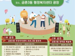 10월 26일 ‘제1회 금촌3동 한마음 문화축제’  기사 이미지