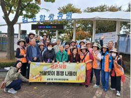 금촌1동, 저소득 어르신과 함께 가을 나들이 기사 이미지