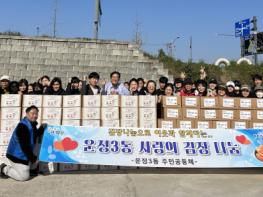 운정3동 주민공동체, 사랑 담긴 김장 나눔으로 이웃사랑 실천 기사 이미지