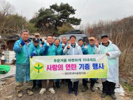 광탄면 새마을협의회, 연탄 나눔으로 취약계층 겨울나기 지원 기사 이미지