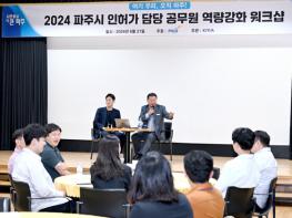 파주시 2024년 하반기 인허가 공무원 교육 기사 이미지