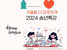 운정5동 주민자치센터, 12월 19일부터 3일간 송년 특강 기사 이미지