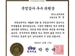 박정 의원, 8번째 민주당 국정감사 우수의원 선정 기사 이미지