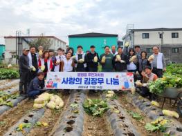 법원읍 주민자치회, 사랑의 김장무 나눔 봉사 기사 이미지