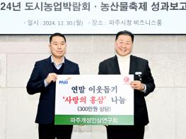 파주시, 파주개성인삼연구회로부터 사랑의 홍삼 전달받아 기사 이미지