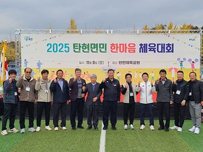 2025 파주시 탄현면민 한마음 체육대회 성황리 개최 기사 이미지