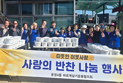 운정4동 바르게살기운동위원회, 사랑의 반찬 나눔 행사 펼쳐 기사 이미지