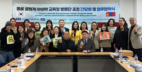 (사)파주시공유경제네트워크, 몽골 셀렝게 아이막 교육청과 국제 협력 기반 구축 기사 이미지