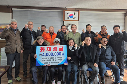 파주읍 이장협의회, 화재 피해 주민에 성금 400만 원 전달 기사 이미지