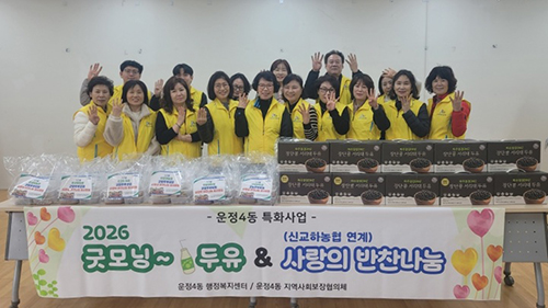 운정4동, ‘2026 굿모닝 두유+사랑의 반찬 나눔’ 행사 기사 이미지
