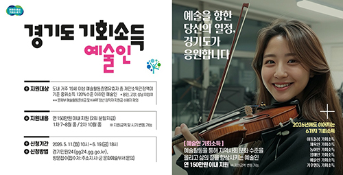  2026년 ‘예술인 기회소득’ 11일부터 신청 시작 기사 이미지