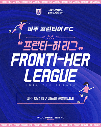 ‘도전하는 여성들을 위한 무대’파주 프런티어 FC, 기사 이미지
