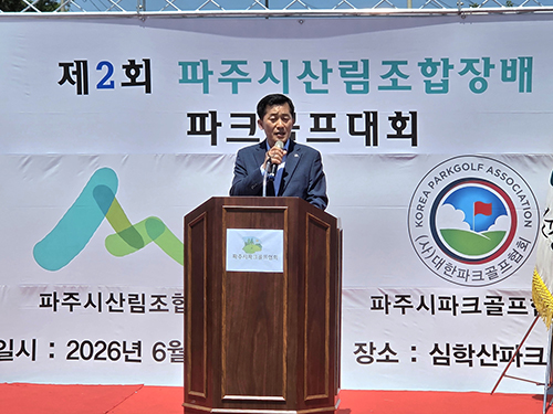 파주시산림조합장배 대회 성황…동호인 500여 명 한자리 기사 이미지