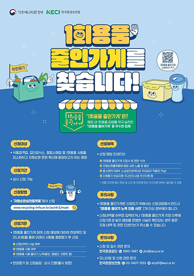  ‘1회용품 줄인가게’를 찾습니다! 기사 이미지