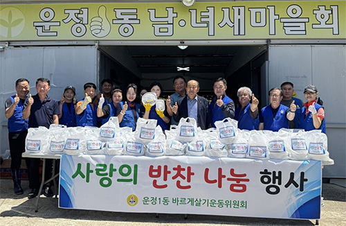 운정1동 바르게살기운동위원회, 사랑의 반찬 나눔 봉사 기사 이미지