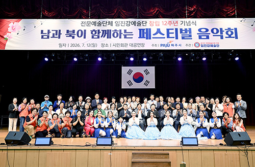 임진강예술단, 창단 12주년 기념 ‘남과 북이 함께하는 페스티벌 음악회’  기사 이미지