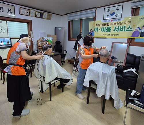 금촌1동, ‘찾아가는 금촌사랑 깍아헤어’ 이미용 봉사 활동 기사 이미지