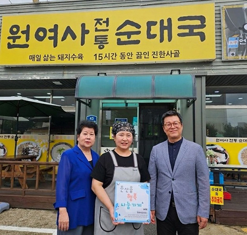 문산읍, 행복나눔가게 ‘원여사순대국’ 현판식 진행 기사 이미지