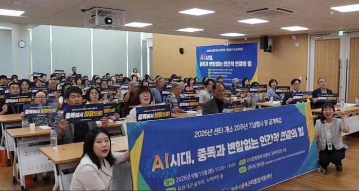 AI 시대에도 사람의 손길은 필요하다…파주 중독관리센터 20년 기사 이미지