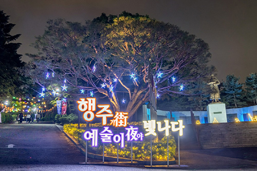 2026 고양 국가유산야행 ‘행주가 예술이야’ 체험 프로그램 사전예약 개시 기사 이미지