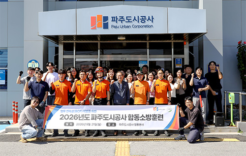 파주도시공사 , 위기 대응 역량 강화를 위한 합동소방훈련 기사 이미지