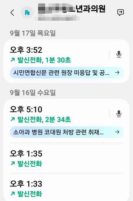 해당 병원 지속적인 의료진 통화요청
