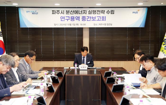 손배찬 파주시장 “시민이 체감하는 전력 모델 만들자”…분산에너지 특화지역 정조준 기사 이미지