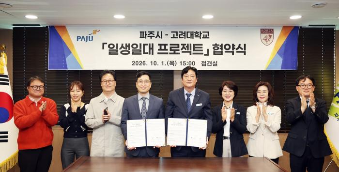 손배찬 시장, 고려대와 손잡고 ‘동네가 캠퍼스’…파주 평생학습 넓힌다 기사 이미지