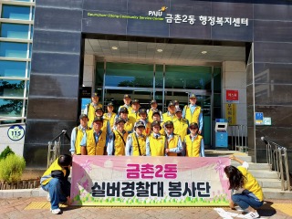금촌2동 거리 곳곳 직접 정비…실버경찰대 21명 환경정화 기사 이미지