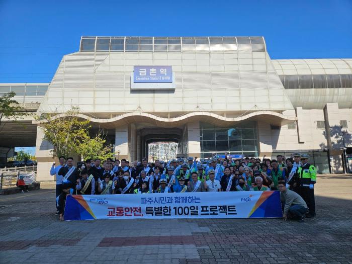 파주시, 교통사고 없는 도시 향해 100일 대장정…금촌역서 시민 안전 캠페인 기사 이미지