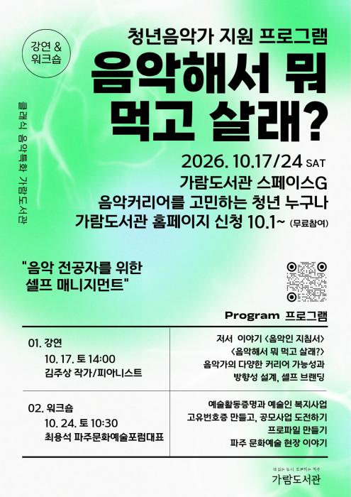파주 가람도서관, 청년음악가의 지속 가능한 음악활동 돕는다 기사 이미지