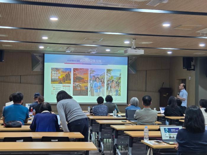 파주시, 지역교육자원 전문성 강화…학교 연계 수업 기획 역량 높여 기사 이미지