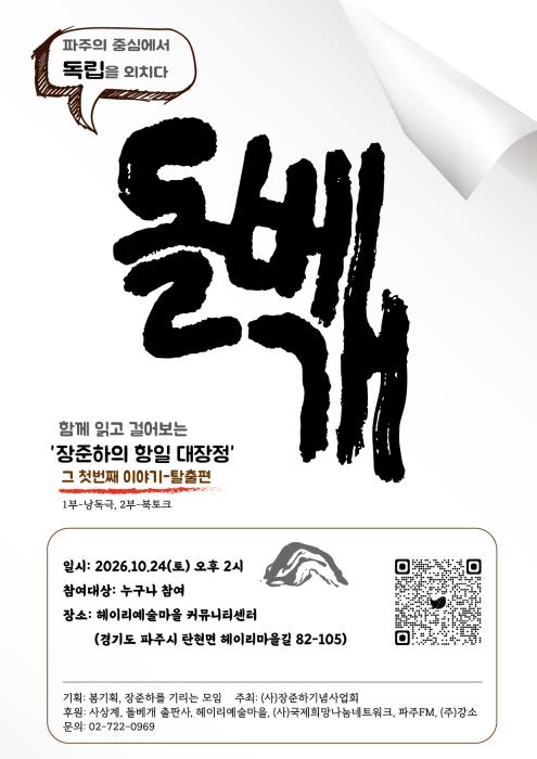 장준하의 항일 대장정, 파주 헤이리서 ‘돌베개’ 함께 읽는다 기사 이미지