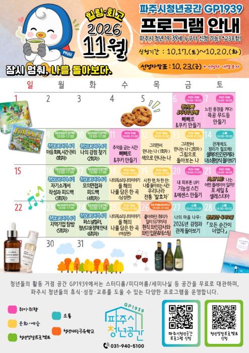 파주시, 청년공간 GP1939 11월 프로그램 참가자 모집 기사 이미지