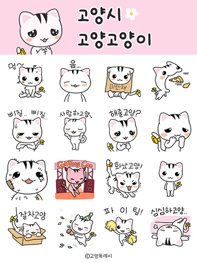 돌아온 ‘고양고양이’, 이제 카톡에서도 만나요! 기사 이미지