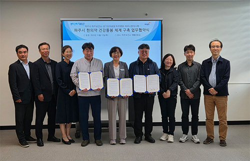 한의약 건강돌봄 체계 구축 위한 업무협약 체결 기사 이미지