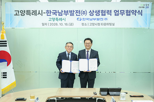 고양시-한국남부발전㈜, 지역경제 활성화를 위한 상생협력 업무협약 체결 기사 이미지