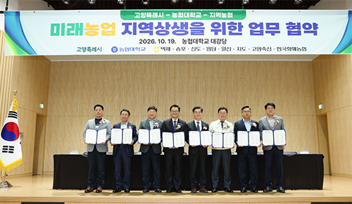 농협대학교·지역농협과 미래농업 상생협력 업무협약 체결 기사 이미지