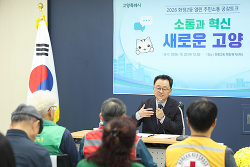 화정2동·성사2동서 ‘2026 열린 주민소통 공감토크’ 개최… 생활 밀착형 현안 집중 논의 기사 이미지