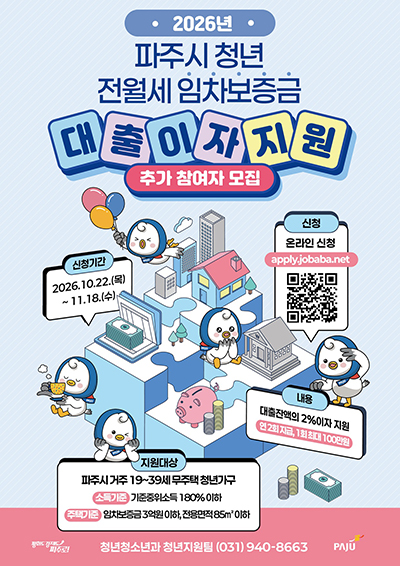 2026년 전월세 임차보증금 대출이자 지원사업 참여자 추가 모집 기사 이미지