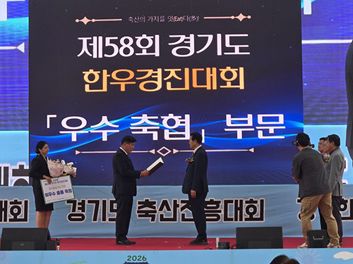 고양시 특화농산물 ‘행주한우’, 경기도 한우경진대회 품질평가 부문 최우수상 수상 기사 이미지