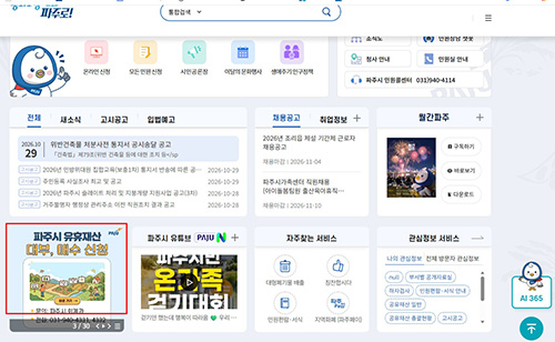 파주시, 유휴 공유재산 안내 누리집 전면 개편 기사 이미지