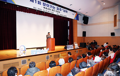 ‘제1회 찾아가는 파주+대학’ 성황리 개최 기사 이미지